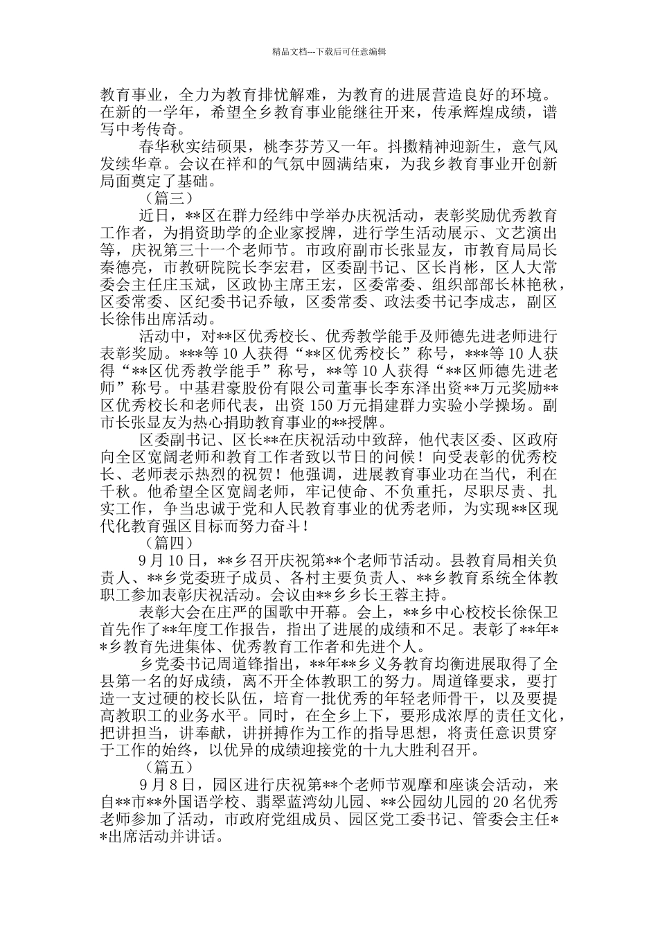教师节活动信息稿_第2页