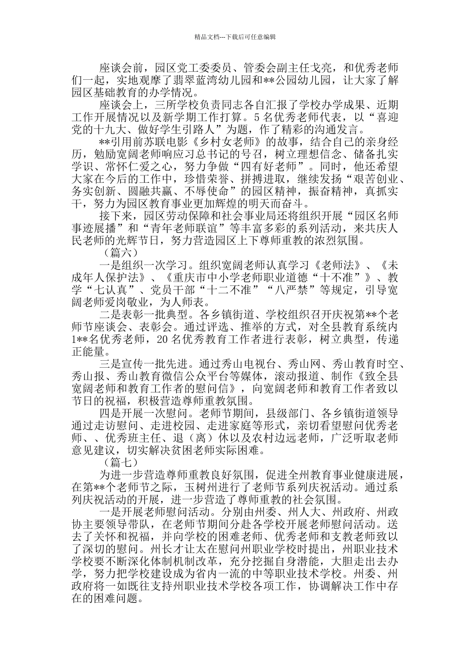 教师节活动信息稿_第3页