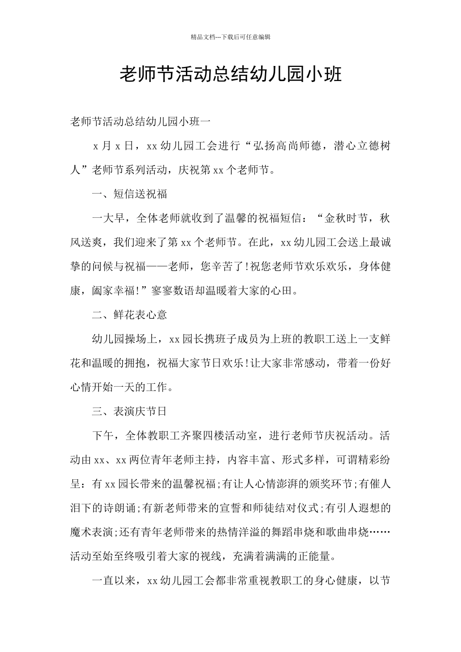 教师节活动总结幼儿园小班_第1页