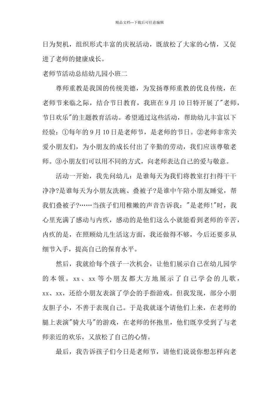 教师节活动总结幼儿园小班_第2页