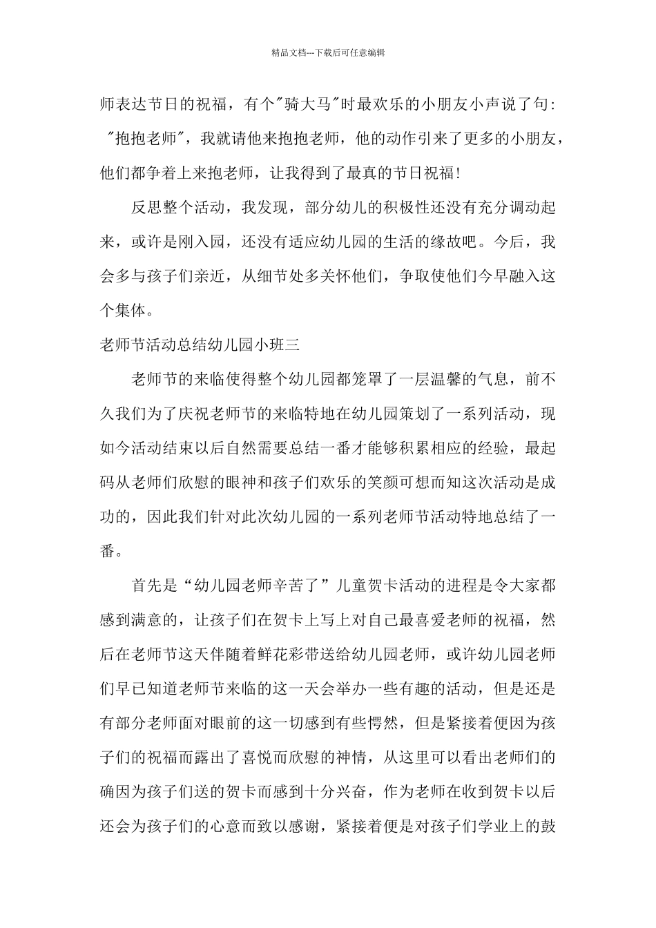 教师节活动总结幼儿园小班_第3页