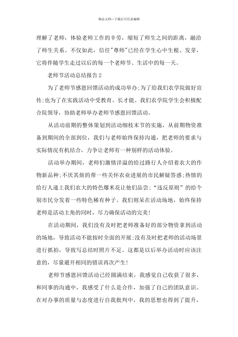 教师节活动总结报告5篇_第2页