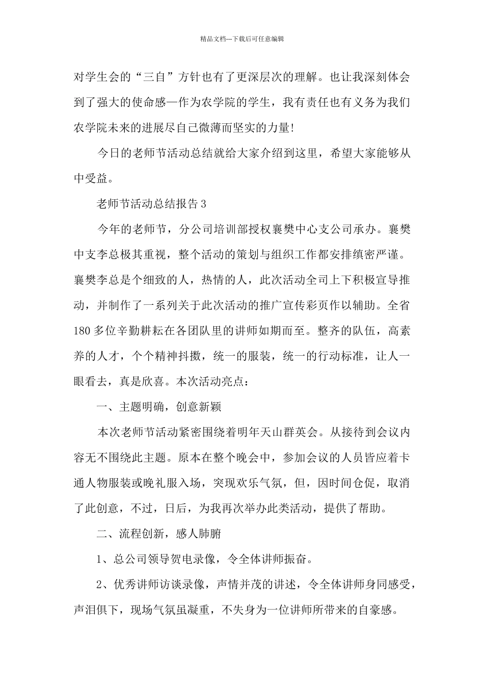 教师节活动总结报告5篇_第3页