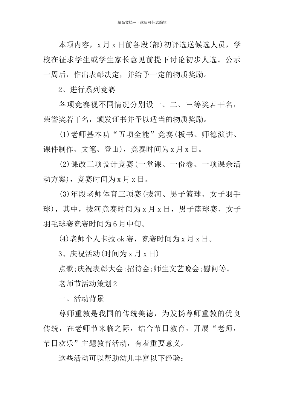 教师节活动策划2024范文_第2页