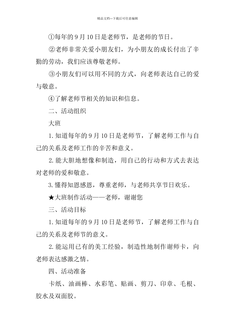 教师节活动策划2024范文_第3页