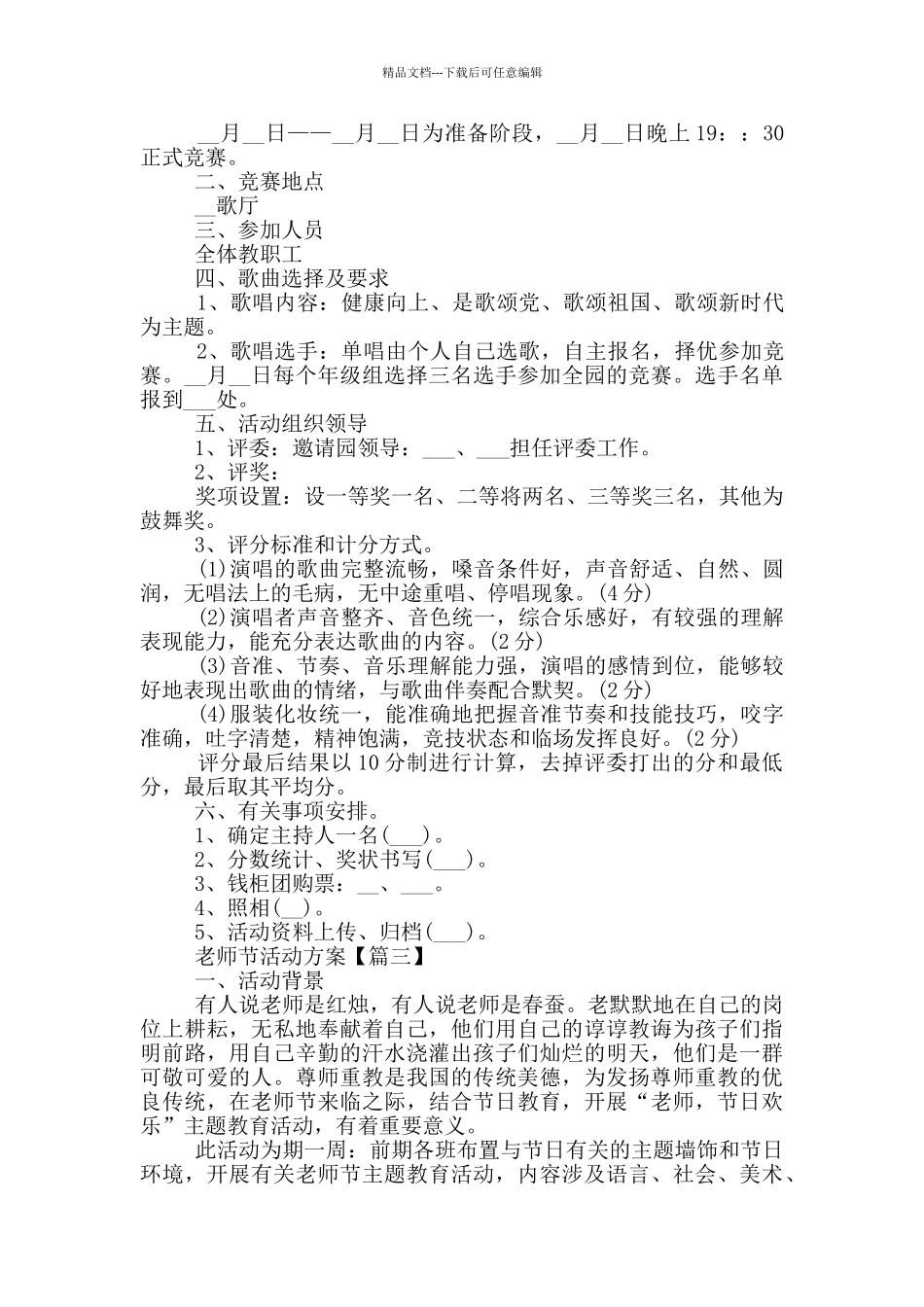 教师节活动方案创意主题策划案_第2页