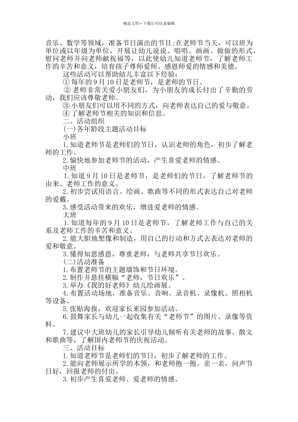 教师节活动方案创意主题策划案_第3页