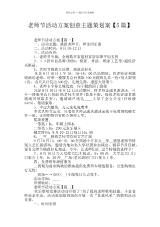 教师节活动方案创意主题策划案