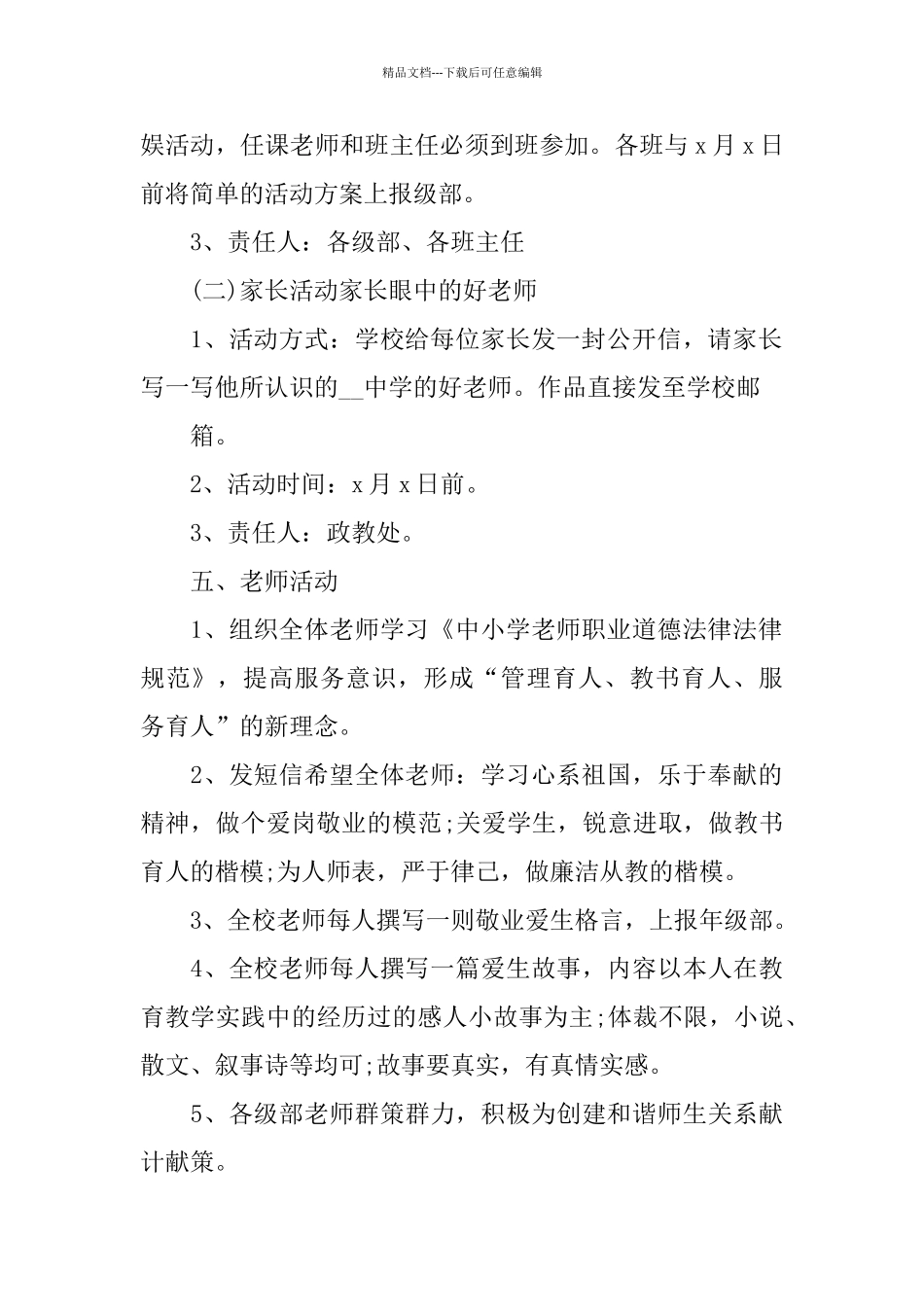 教师节活动策划方案2024范文优秀五篇_第2页
