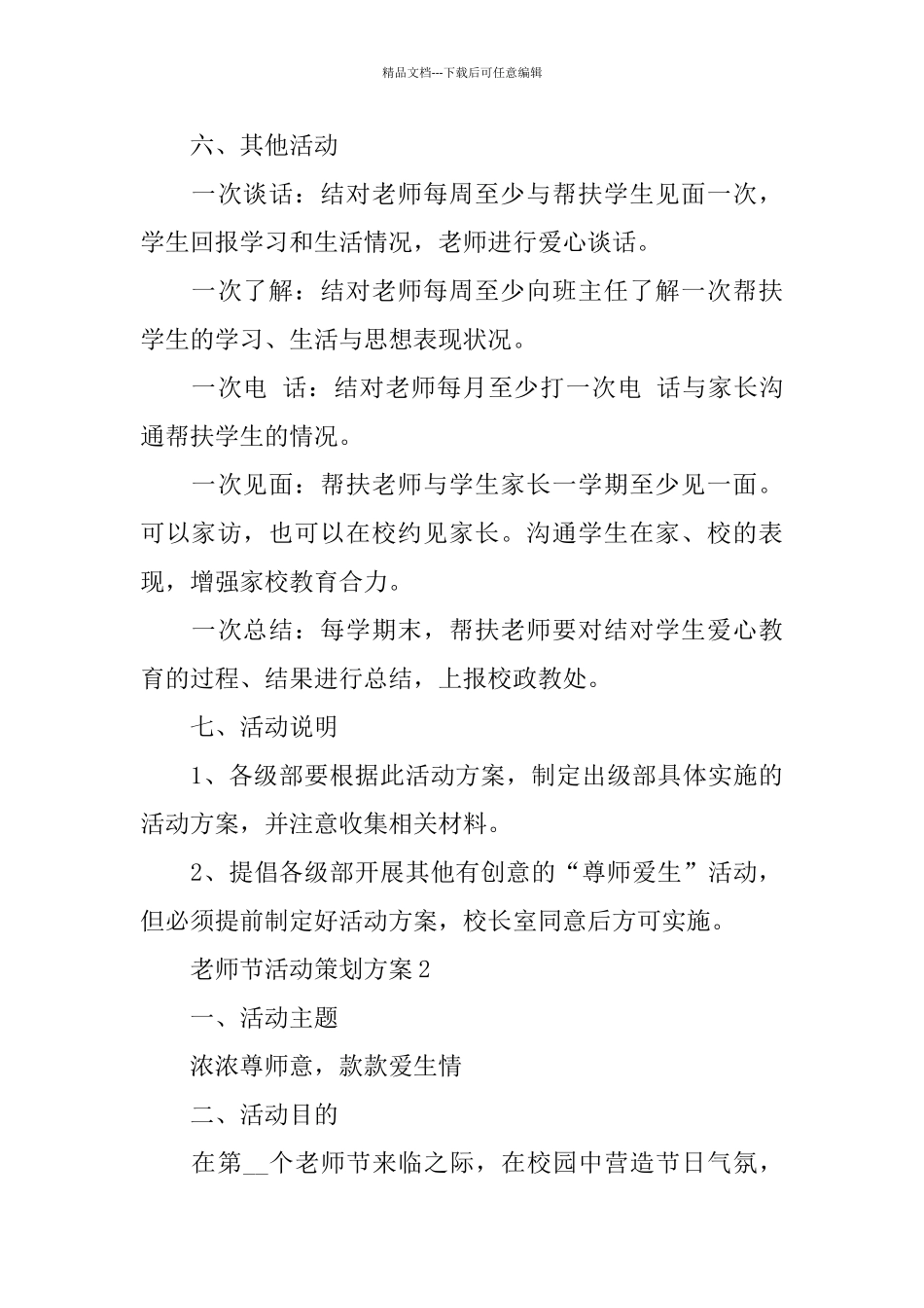 教师节活动策划方案2024范文优秀五篇_第3页