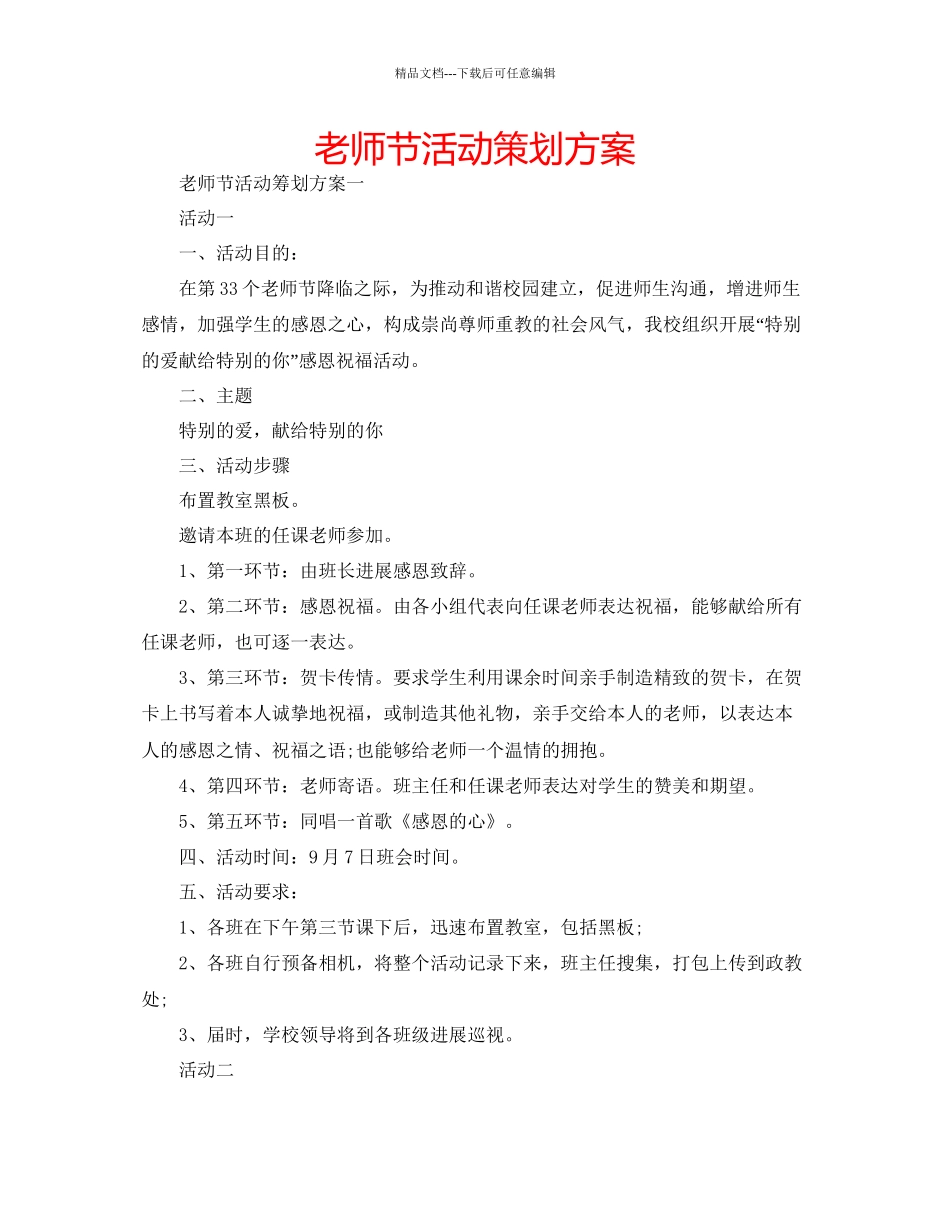 教师节活动策划方案_第1页