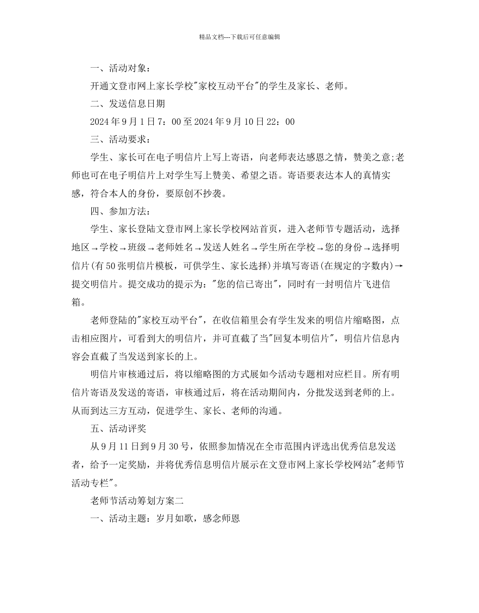 教师节活动策划方案_第2页