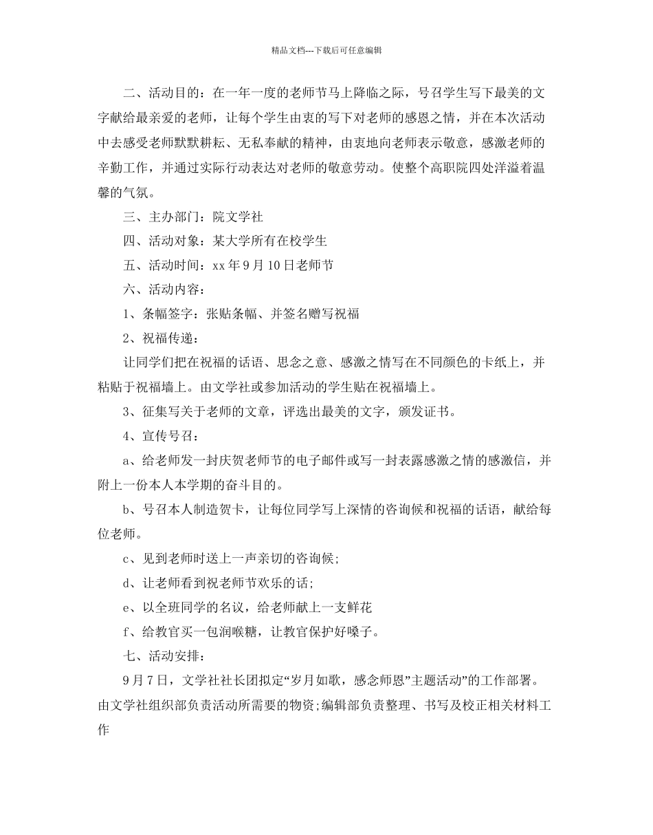 教师节活动策划方案_第3页