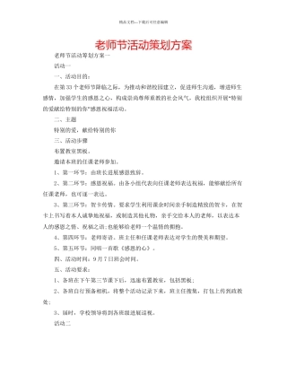 教师节活动策划方案