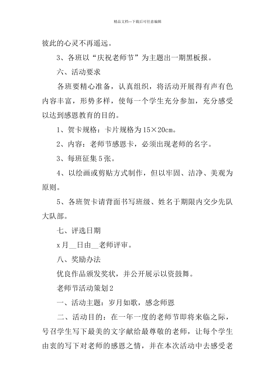 教师节活动策划方案篇范文_第2页