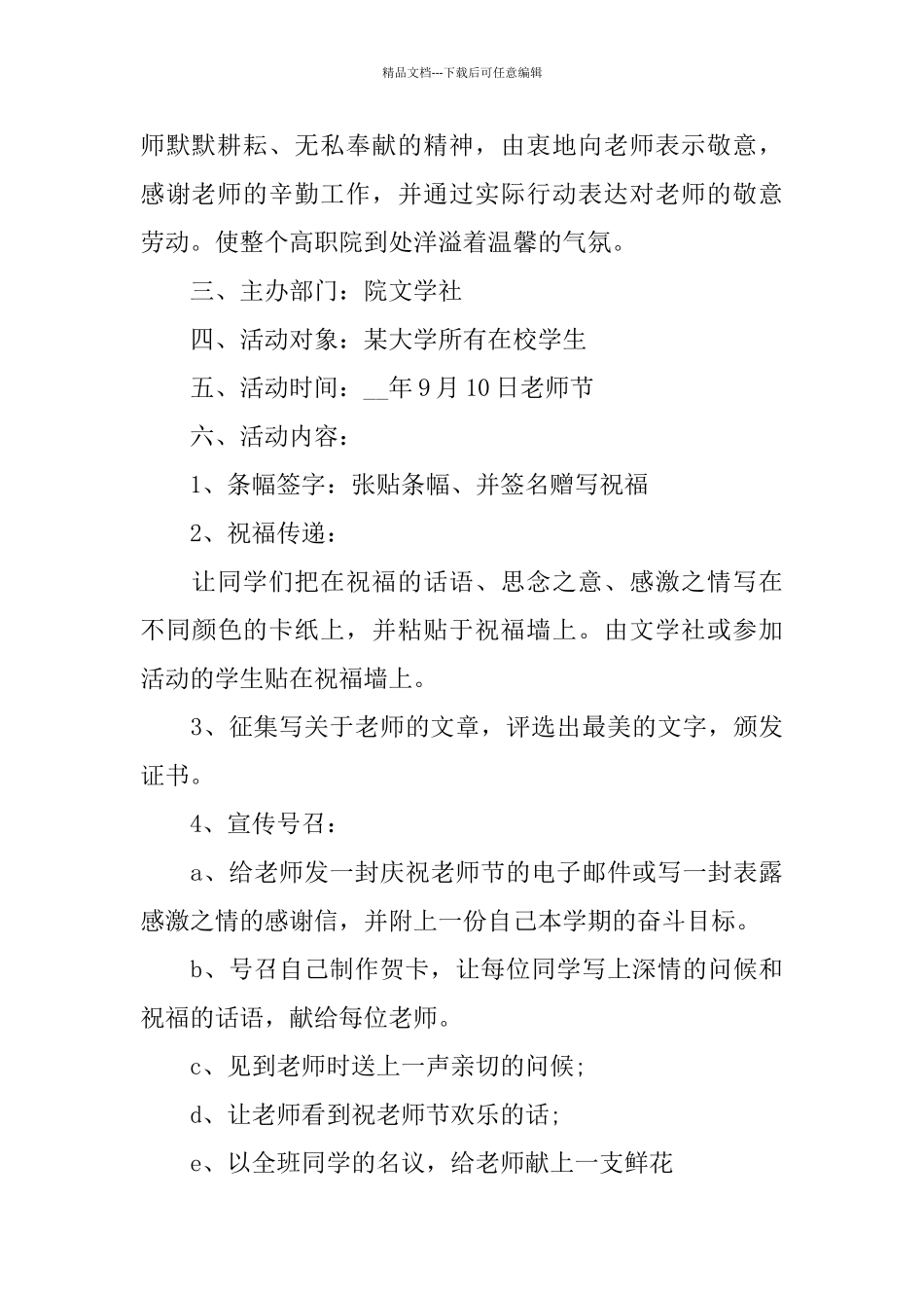 教师节活动策划方案篇范文_第3页