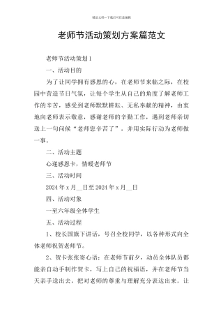 教师节活动策划方案篇范文