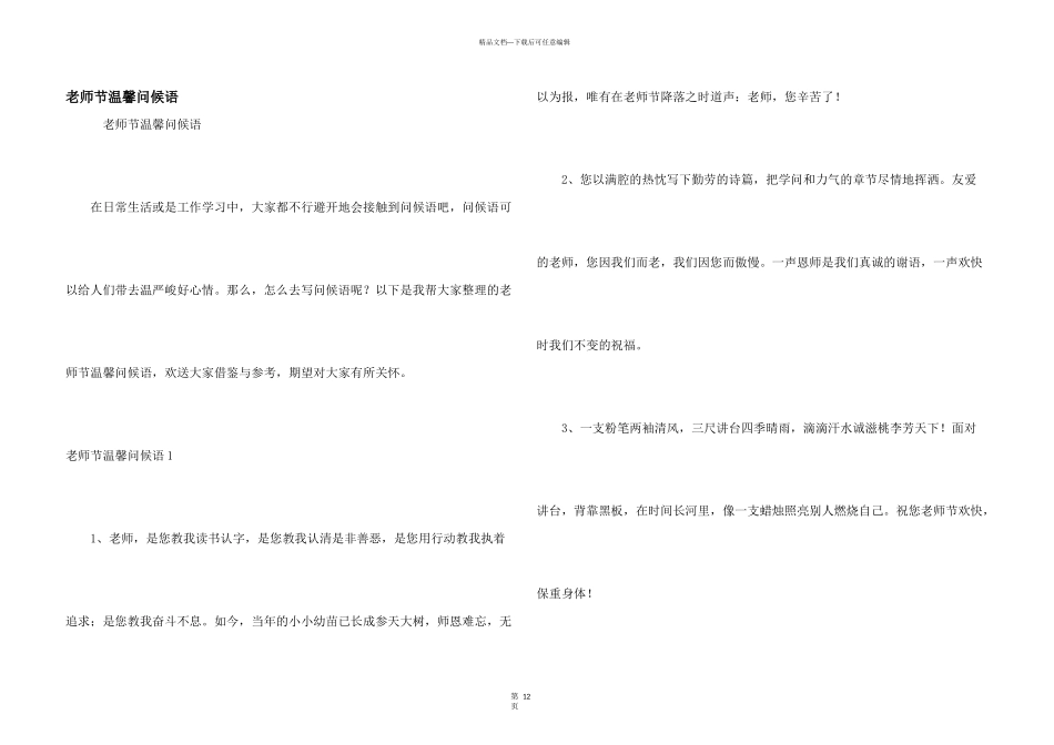 教师节温馨问候语_第1页
