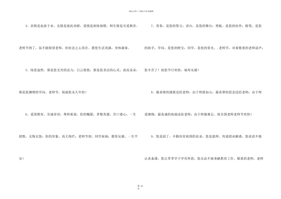 教师节温馨问候语_第2页