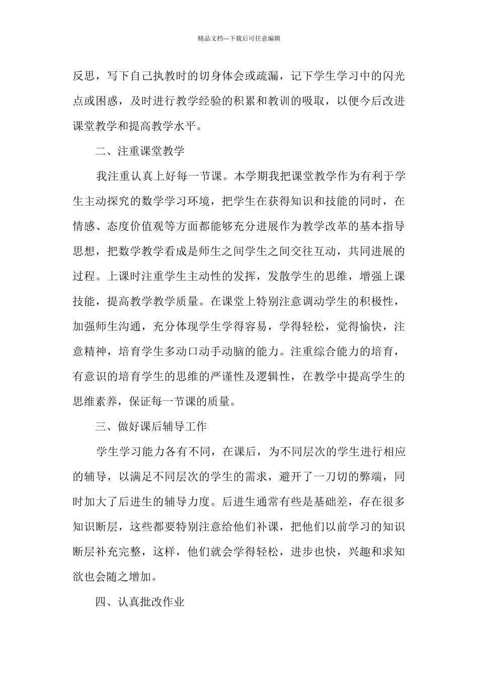 教师节演讲稿一百字左右4篇_第3页