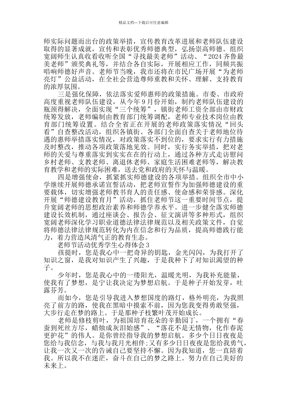 教师节活动优秀学生心得体会精选_第2页