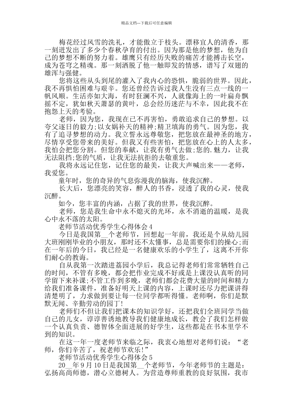 教师节活动优秀学生心得体会精选_第3页