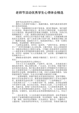 教师节活动优秀学生心得体会精选