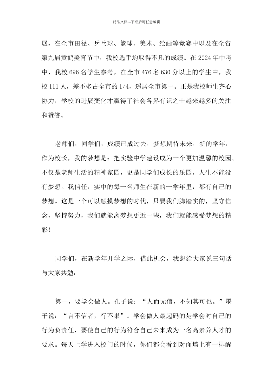 教师节校长致辞稿4篇_第2页