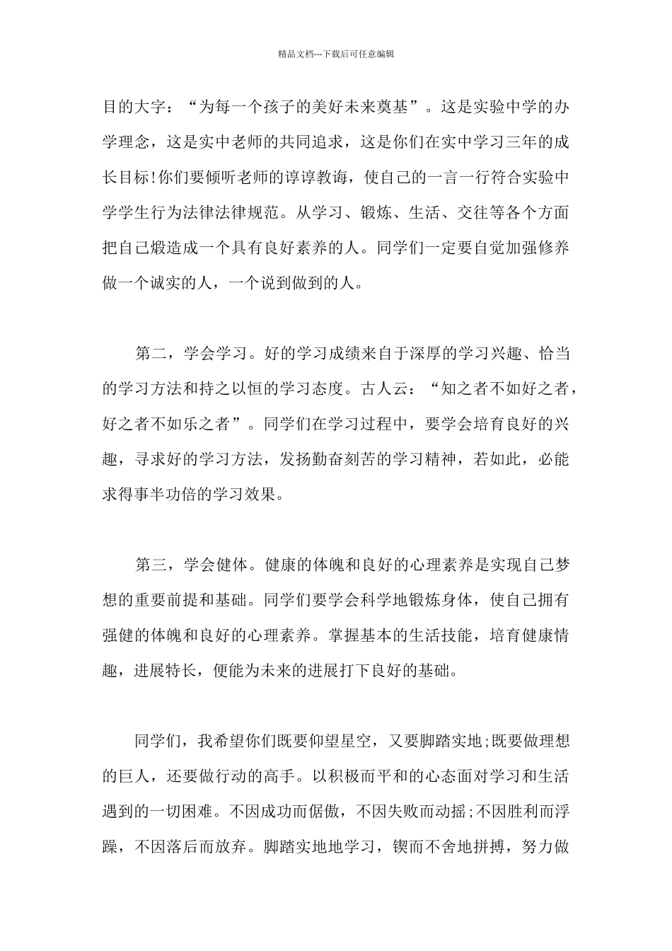 教师节校长致辞稿4篇_第3页