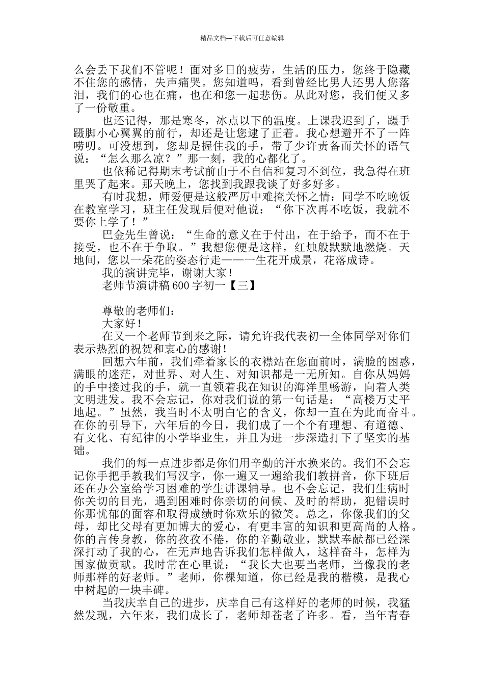 教师节演讲稿600字初一_第2页