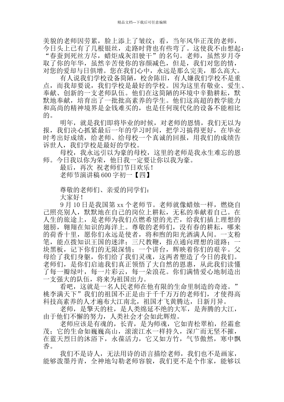 教师节演讲稿600字初一_第3页