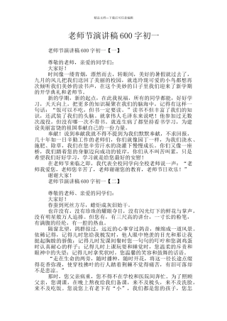 教师节演讲稿600字初一