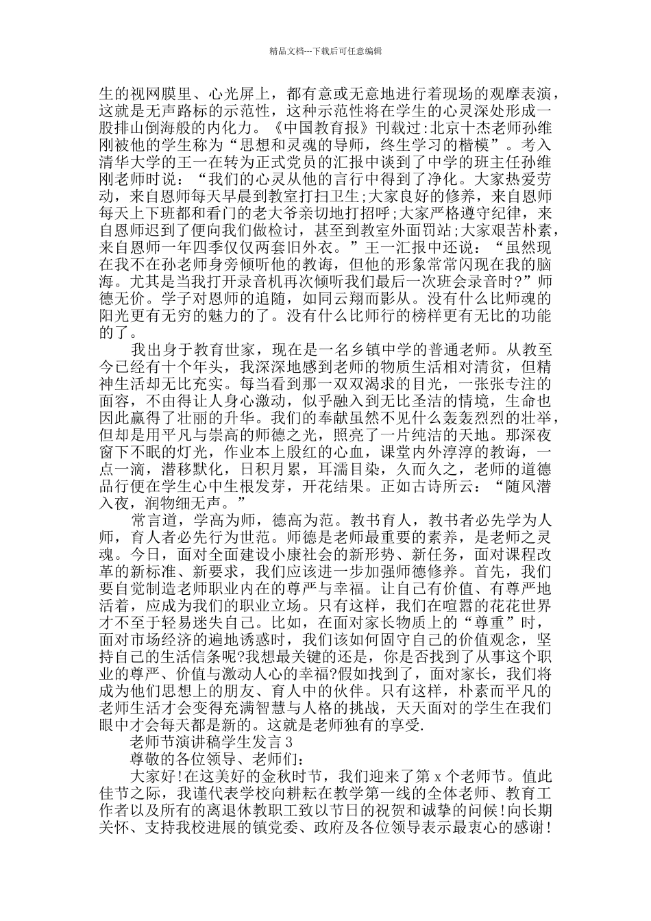 教师节演讲稿学生发言精选五篇2024_第2页