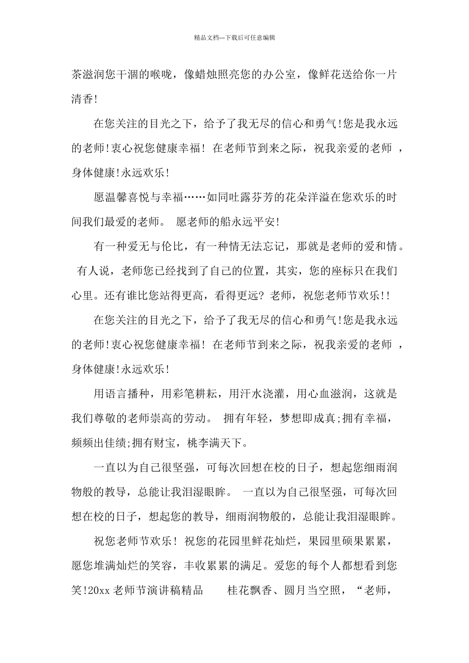 教师节演讲稿精品_第2页