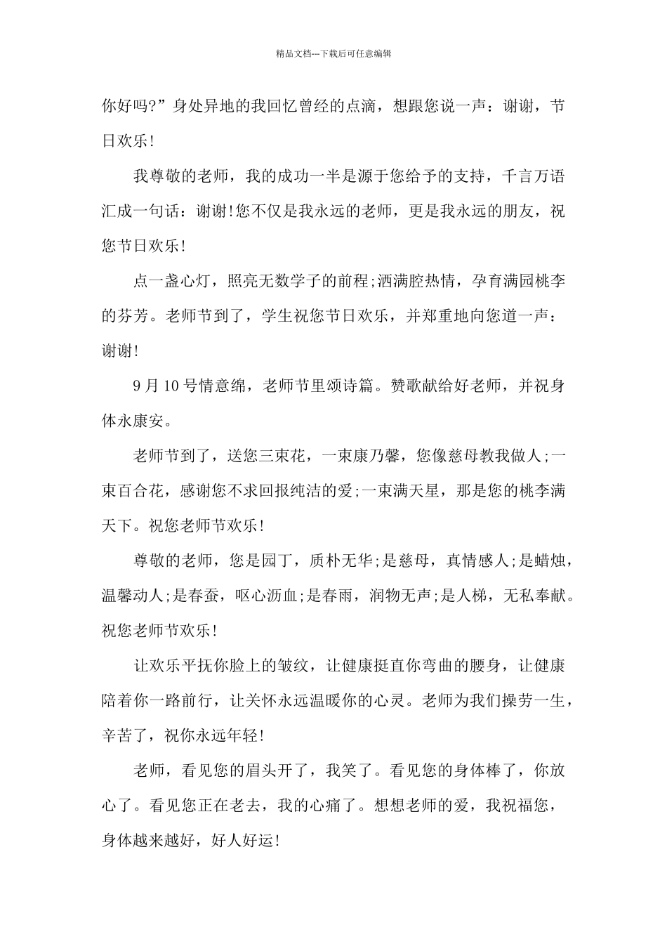 教师节演讲稿精品_第3页