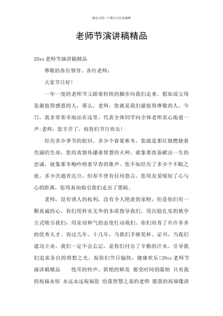 教师节演讲稿精品