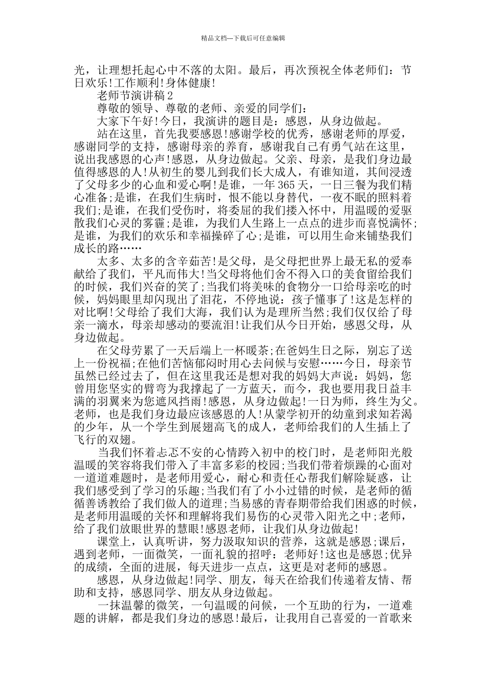 教师节演讲稿最新模板大全_第2页