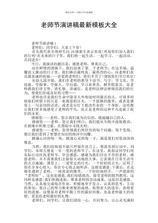 教师节演讲稿最新模板大全