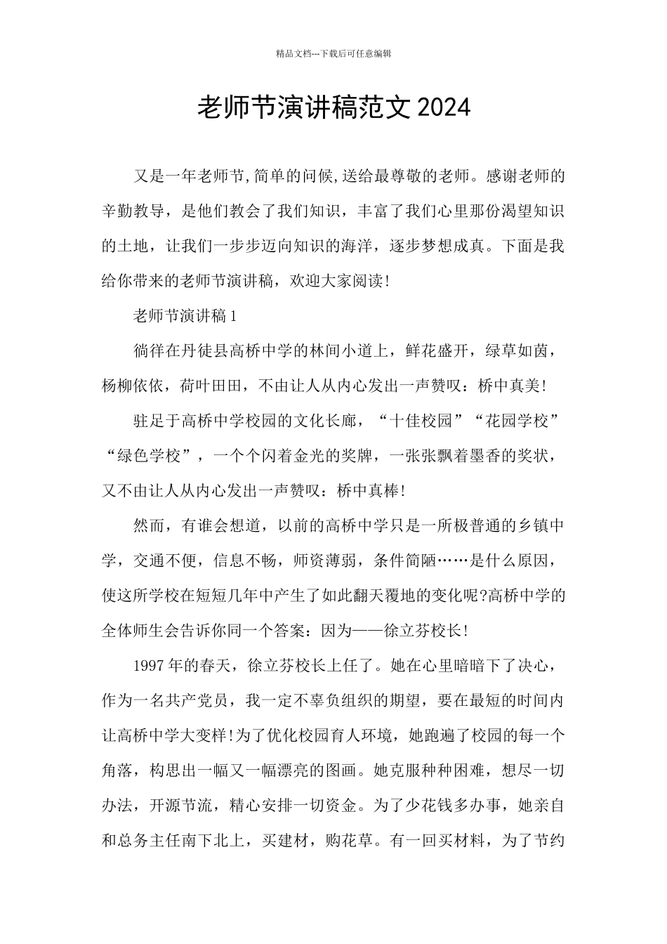 教师节演讲稿范文2024_第1页