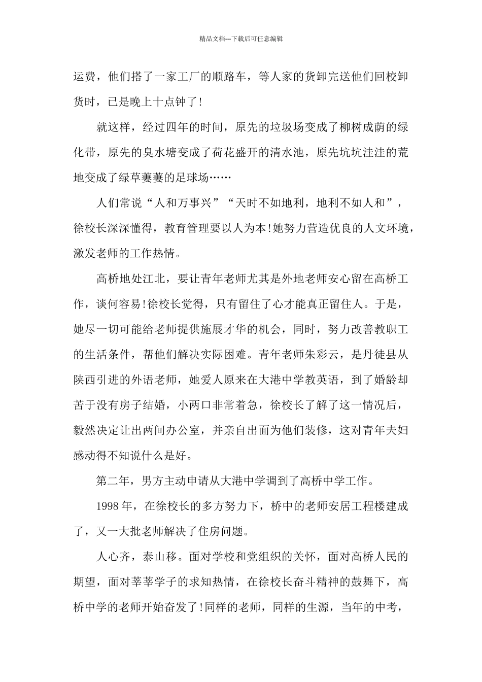 教师节演讲稿范文2024_第2页