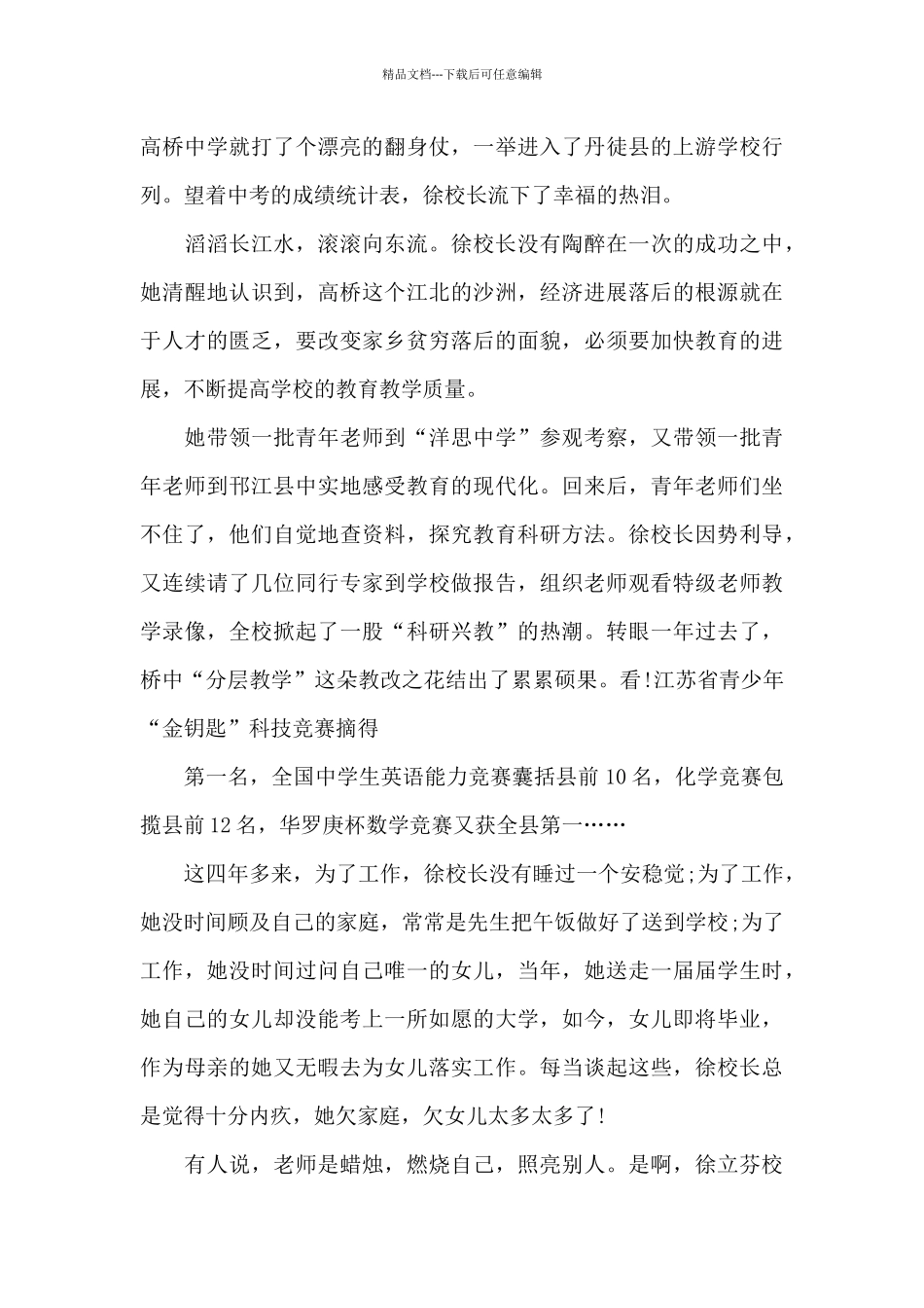 教师节演讲稿范文2024_第3页