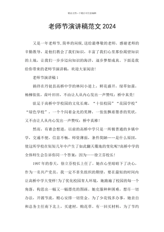 教师节演讲稿范文2024