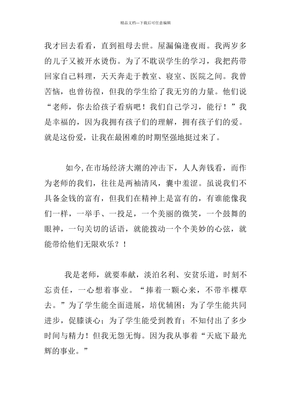 教师节演讲稿范文：为了心中那份爱_第2页