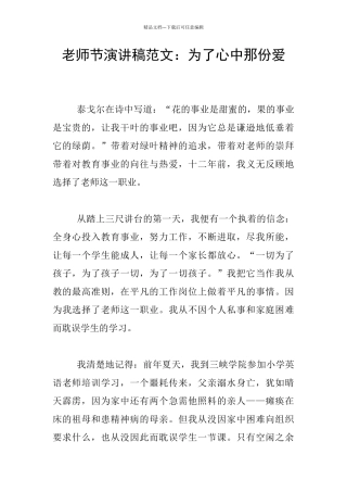 教师节演讲稿范文：为了心中那份爱