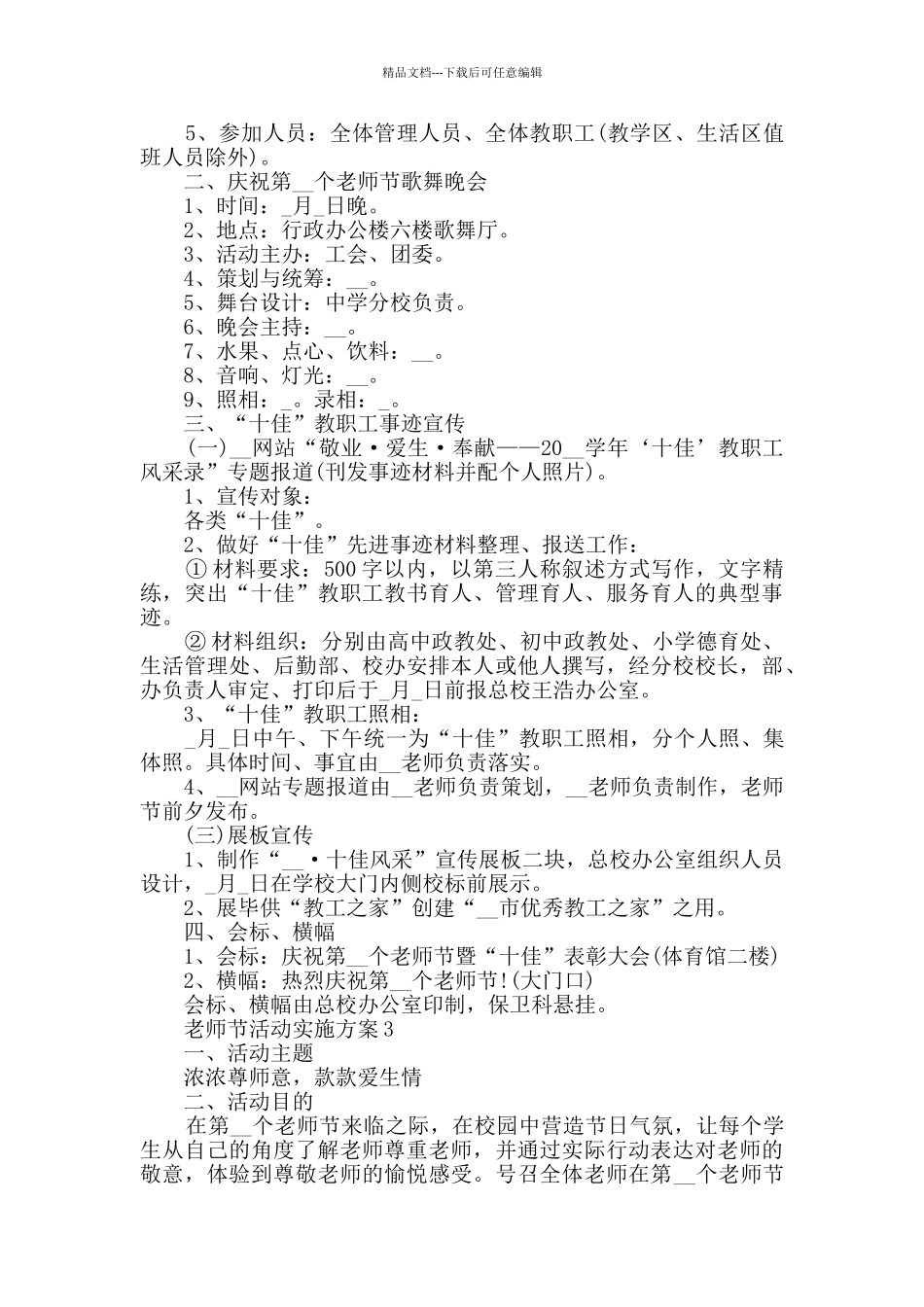 教师节活动实施方案精选大全_第2页