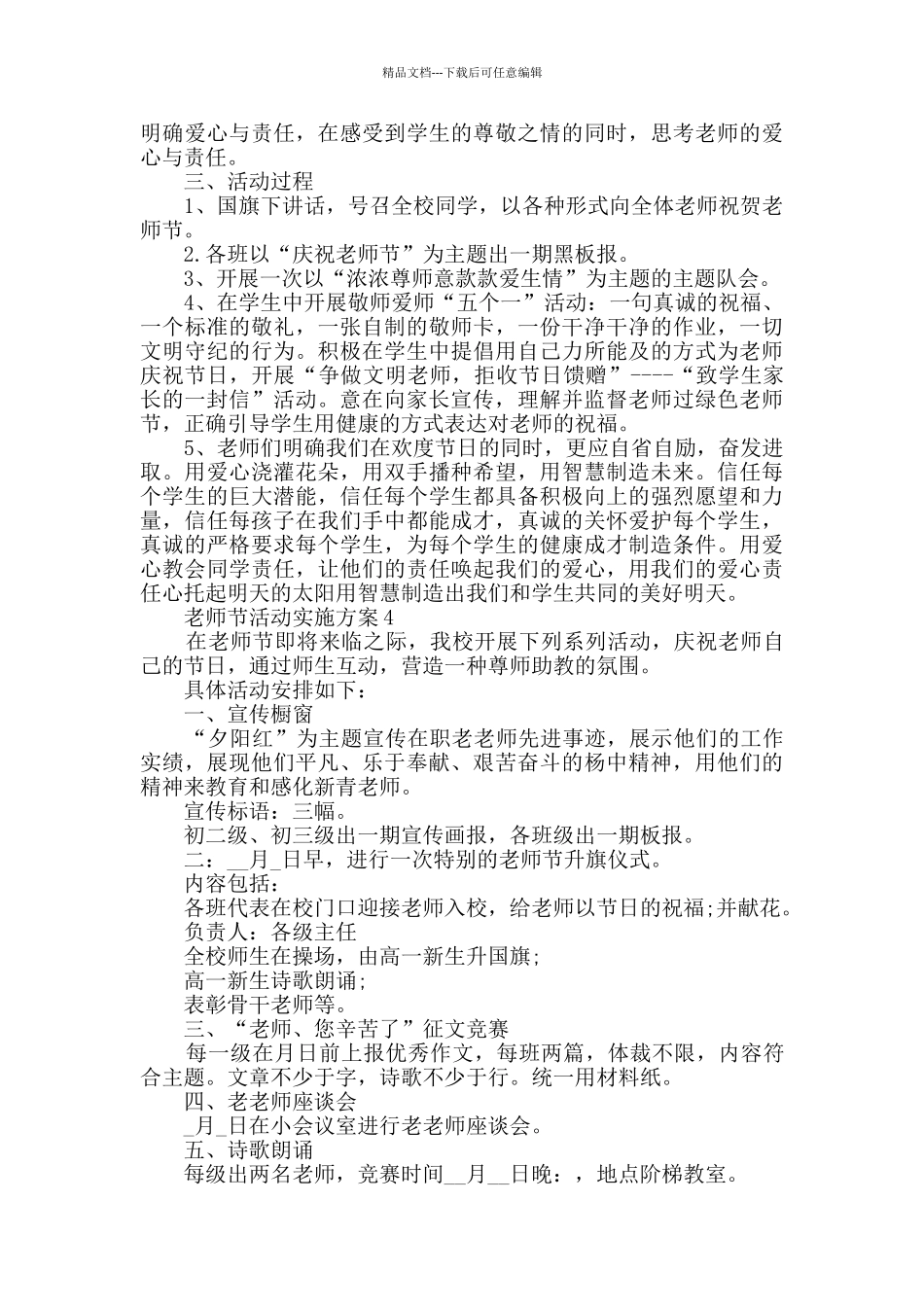 教师节活动实施方案精选大全_第3页