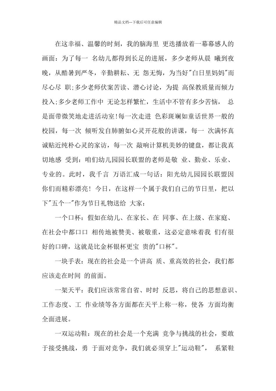 教师节特级教师发言稿5篇_第3页
