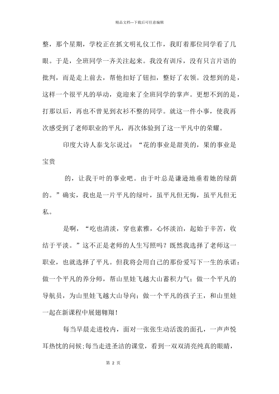 教师节演讲稿：选择平凡_第2页