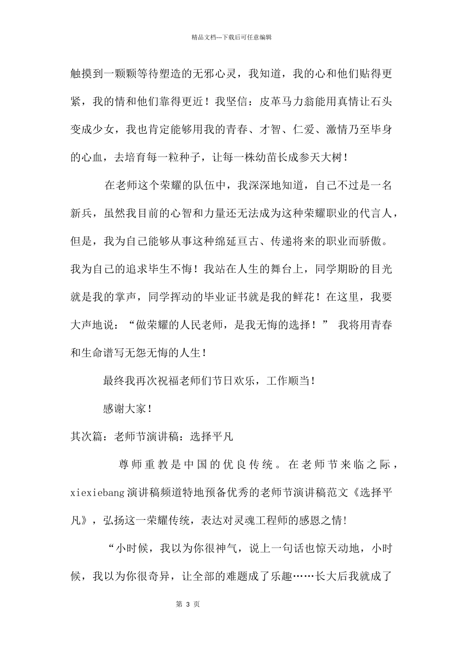 教师节演讲稿：选择平凡_第3页