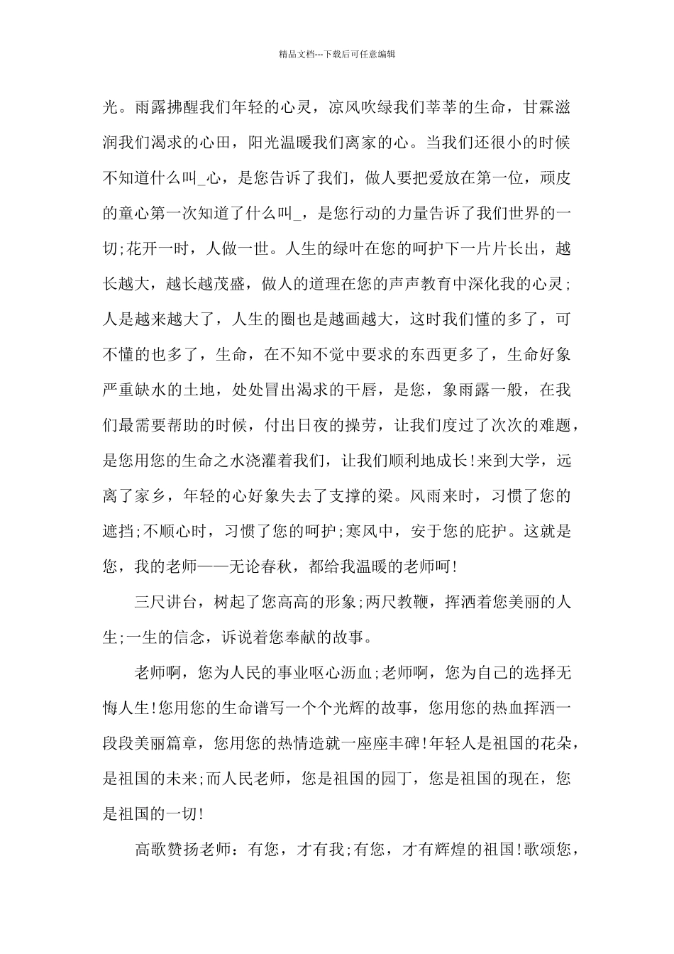 教师节的国旗下演讲稿范文5篇_第2页